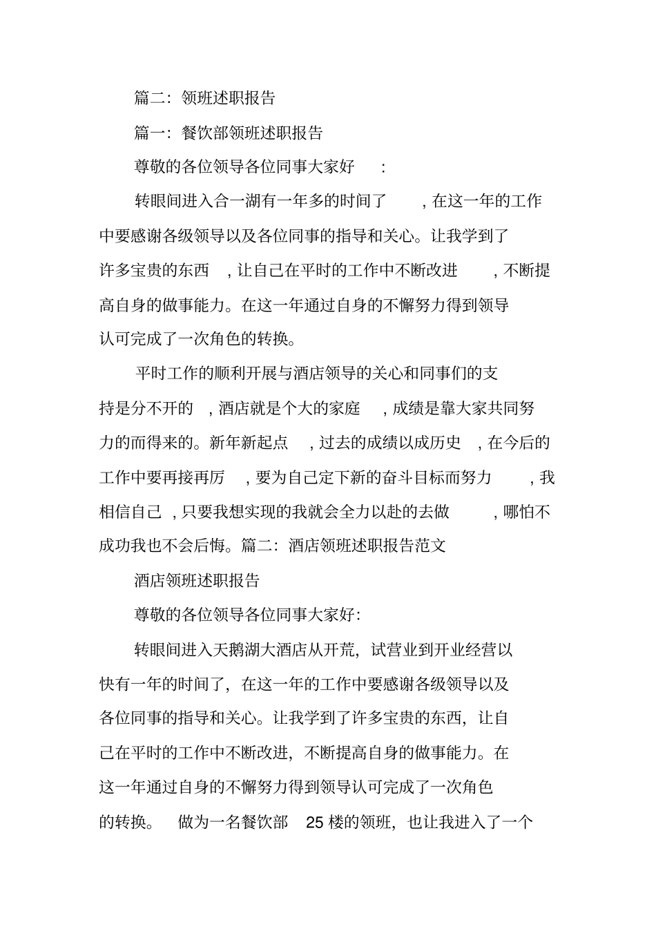 楼层领班述职报告_第2页