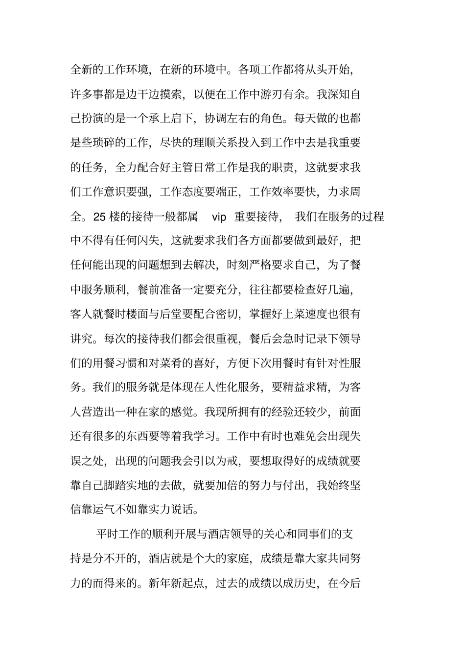 楼层领班述职报告_第3页