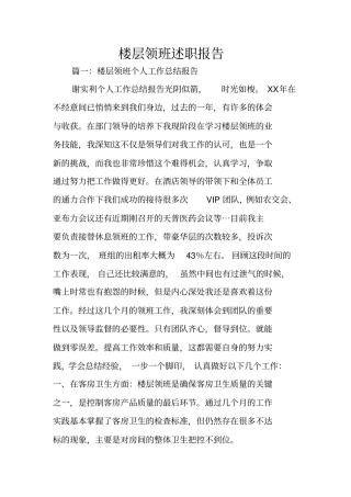 楼层领班述职报告
