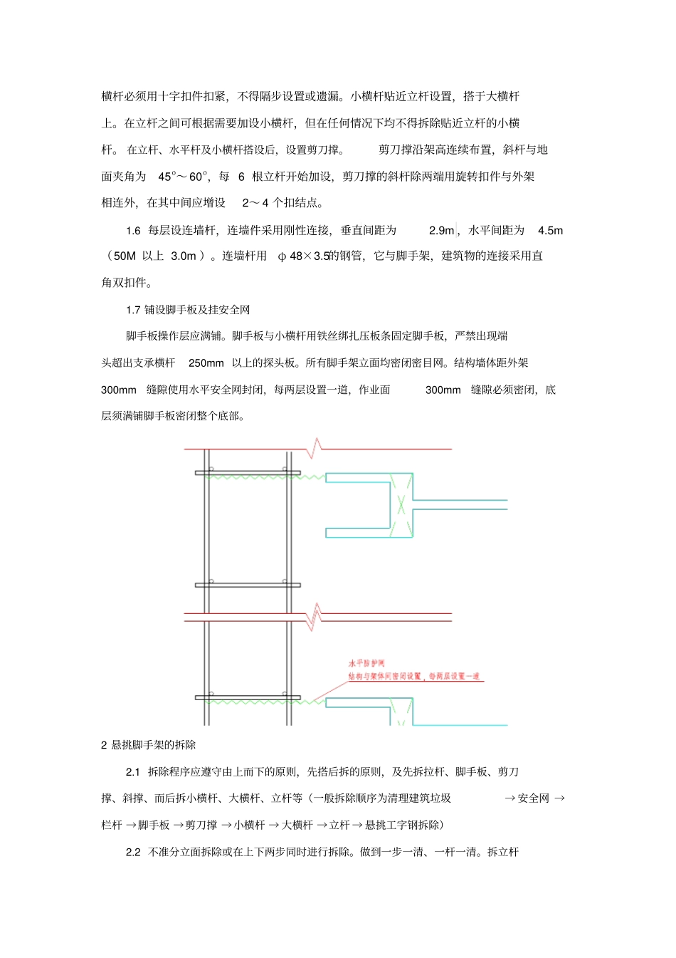 楼悬挑脚手架技术交底_第2页