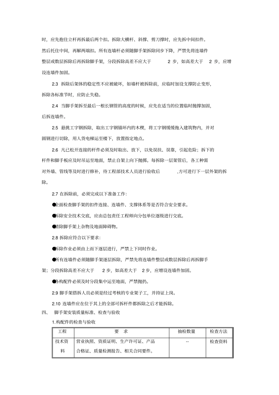 楼悬挑脚手架技术交底_第3页