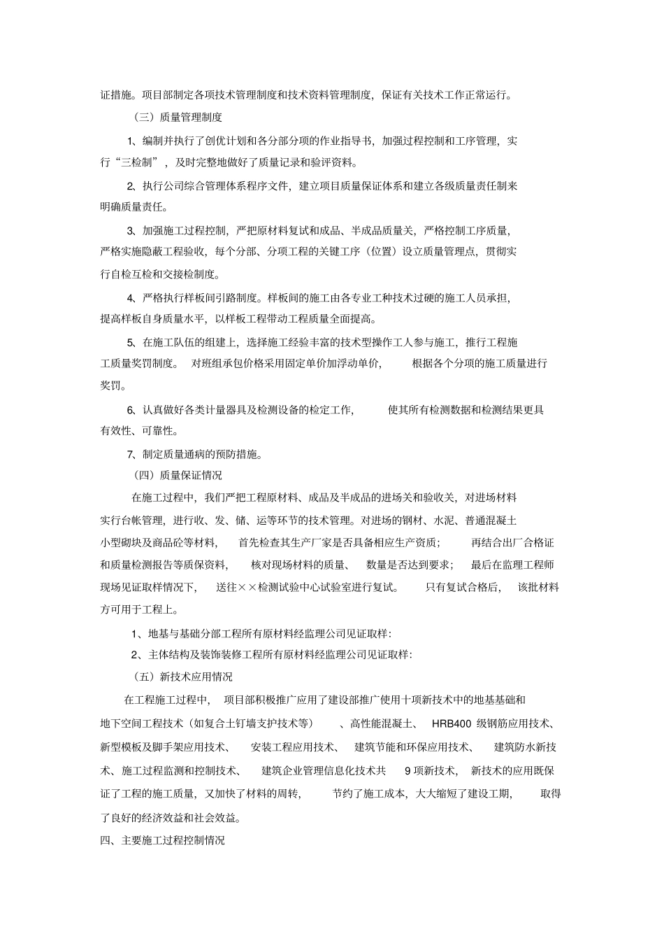 楼工程竣工验收质量自评报告_第3页