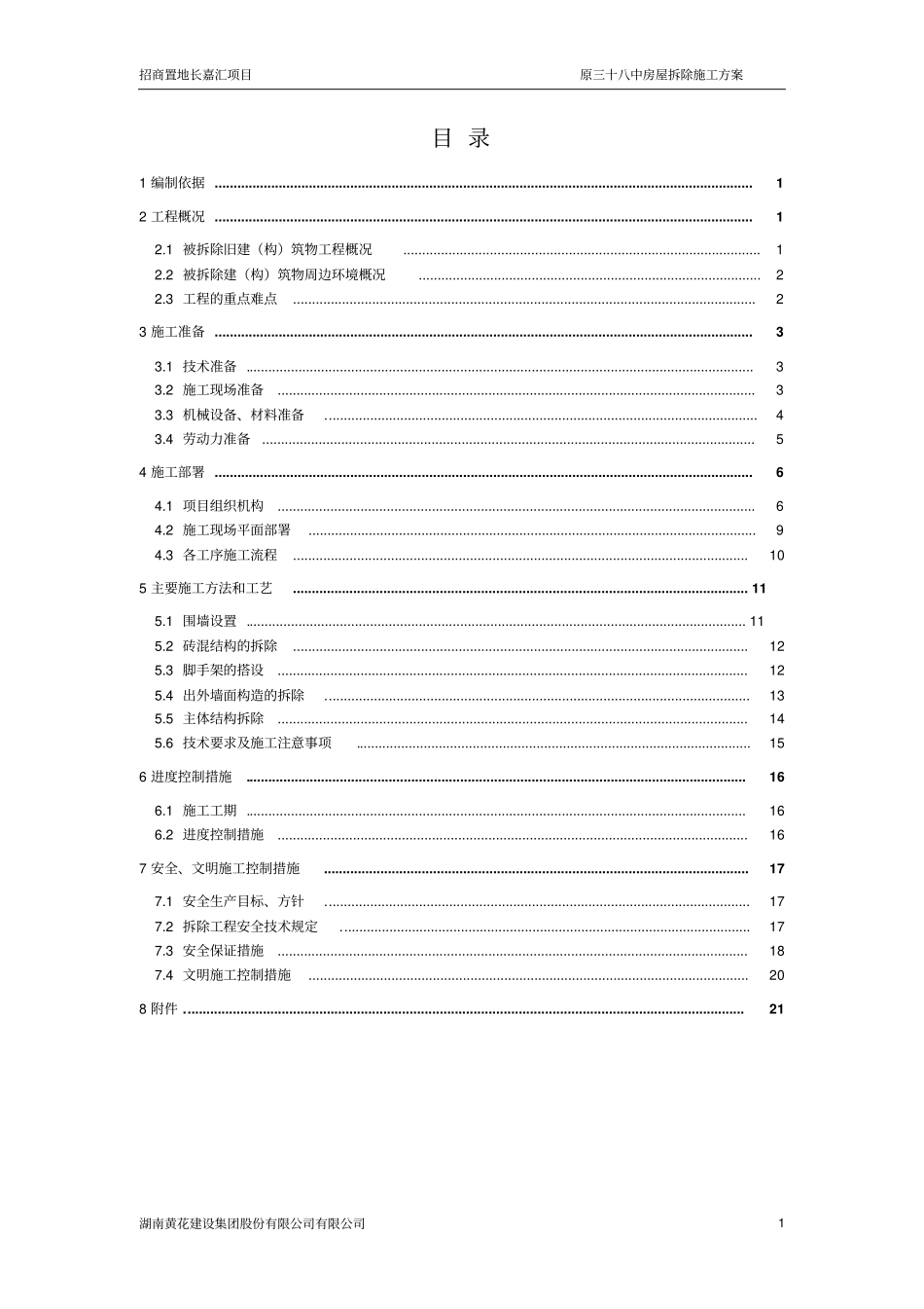 楼房拆除施工方案资料_第1页