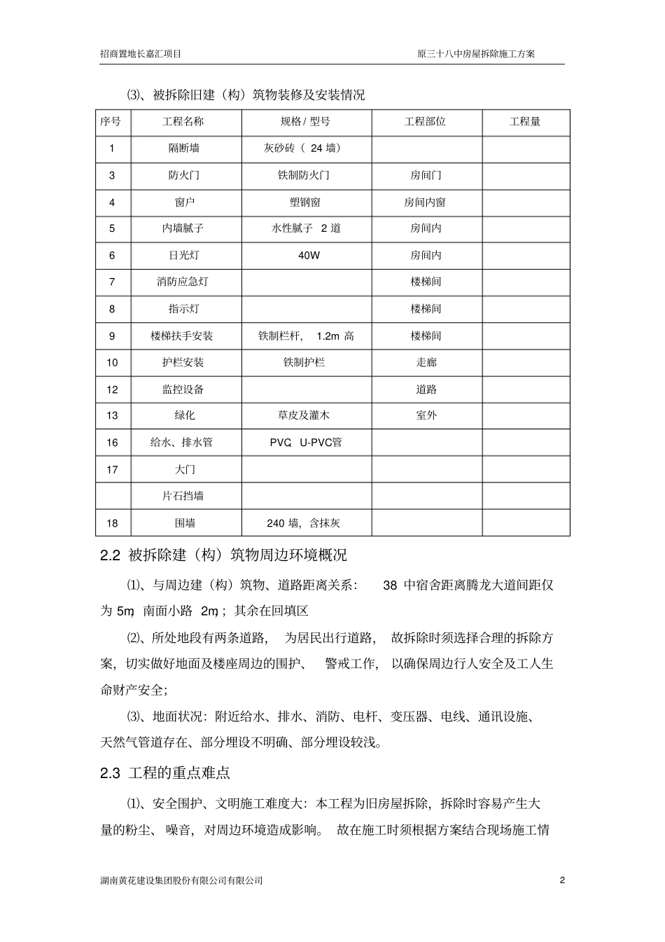 楼房拆除施工方案资料_第3页