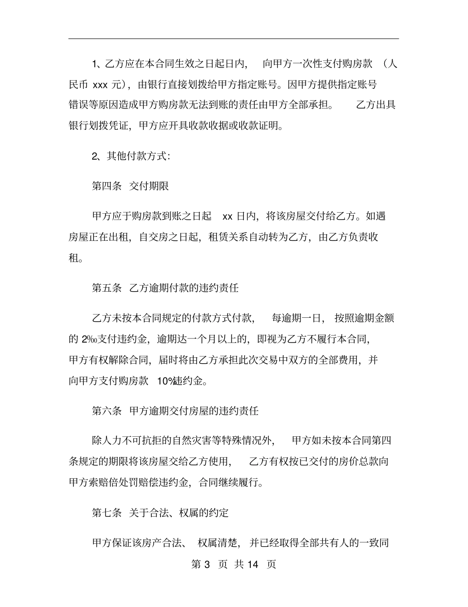 楼房屋买卖合同范本_第3页
