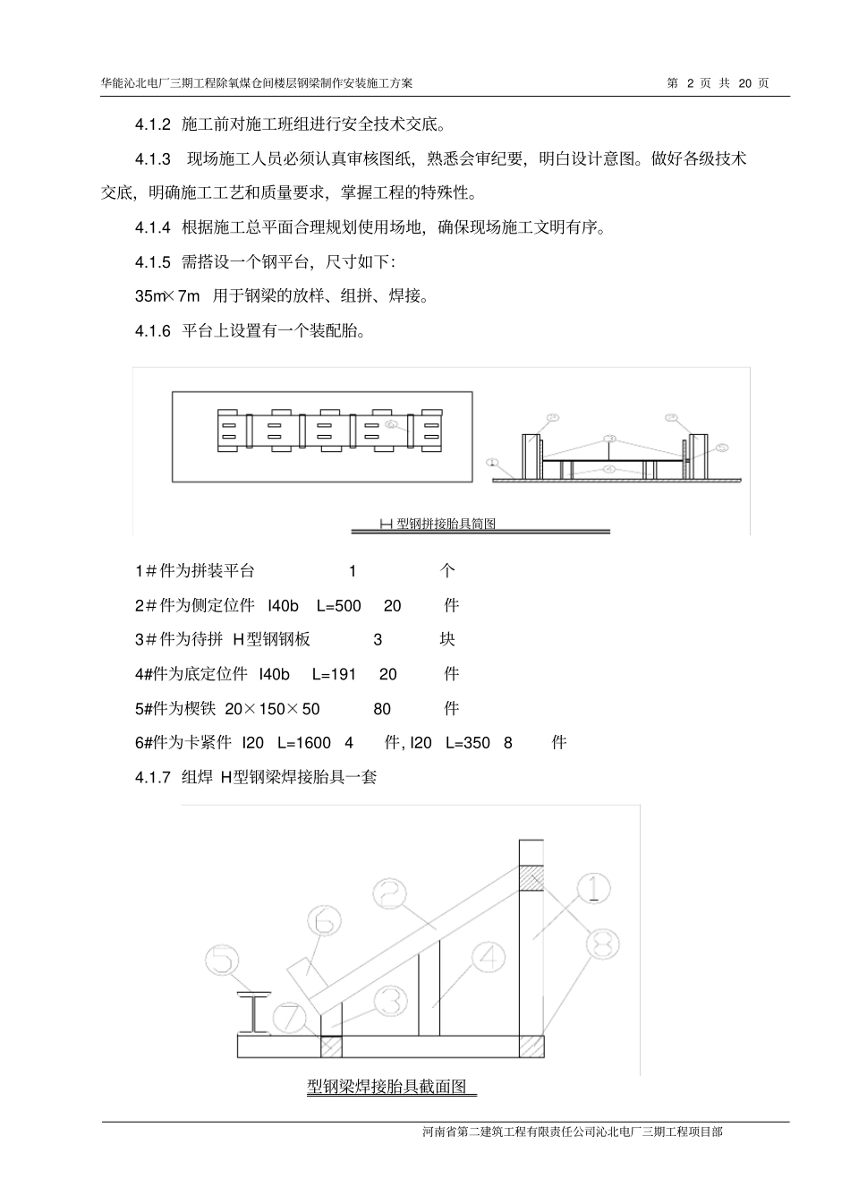 楼层钢梁制作安装方案_第2页