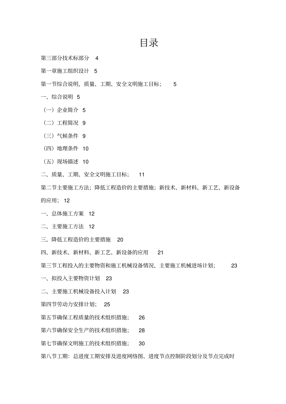 楼房拆除的施工方案_第2页
