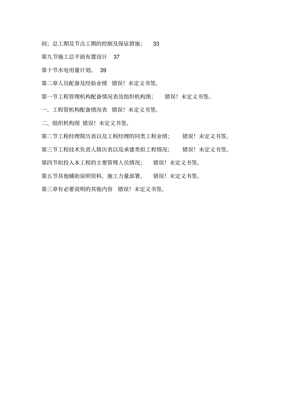 楼房拆除的施工方案_第3页