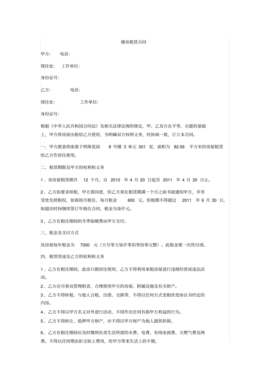 楼房租赁合同_第1页