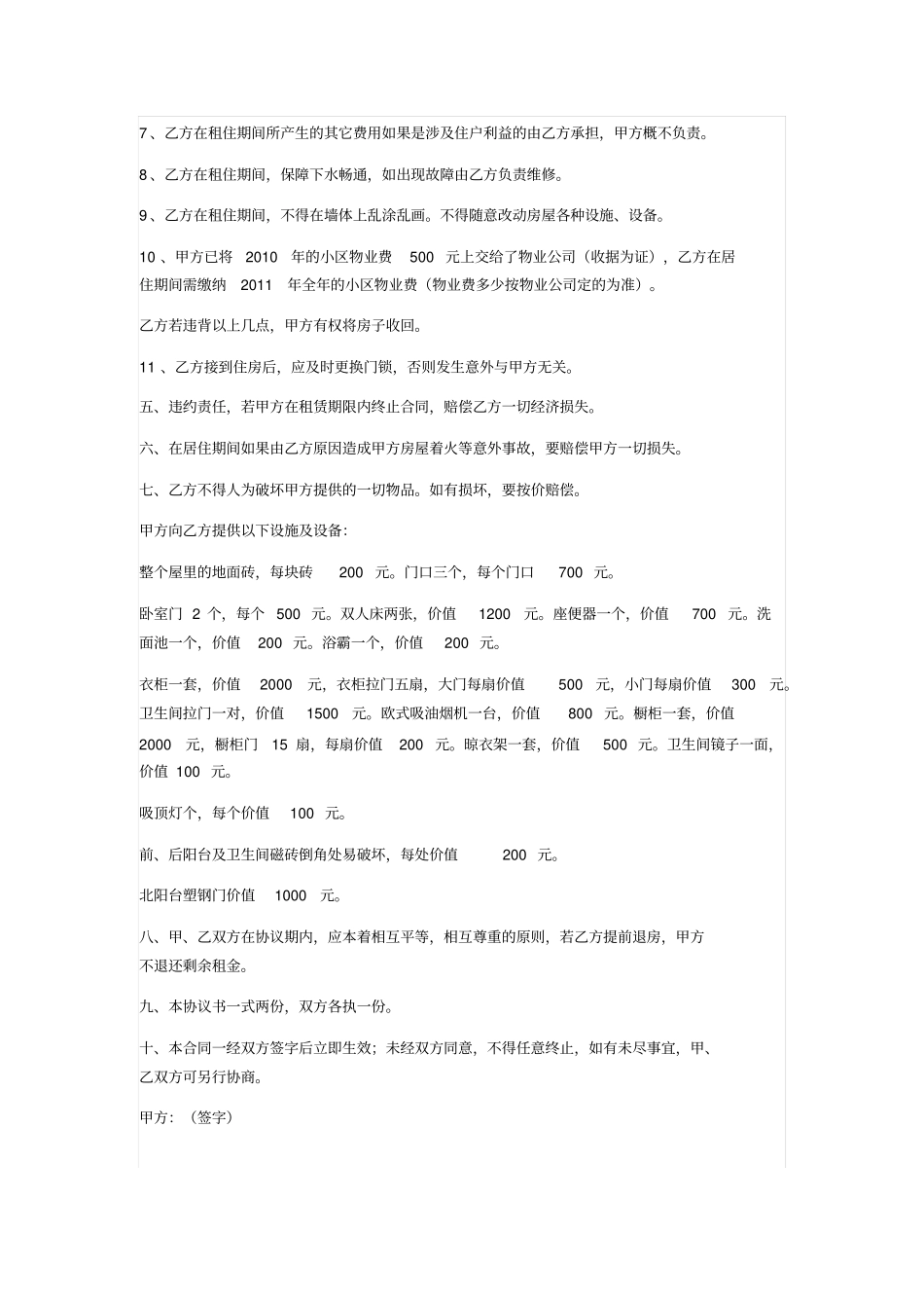 楼房租赁合同_第2页