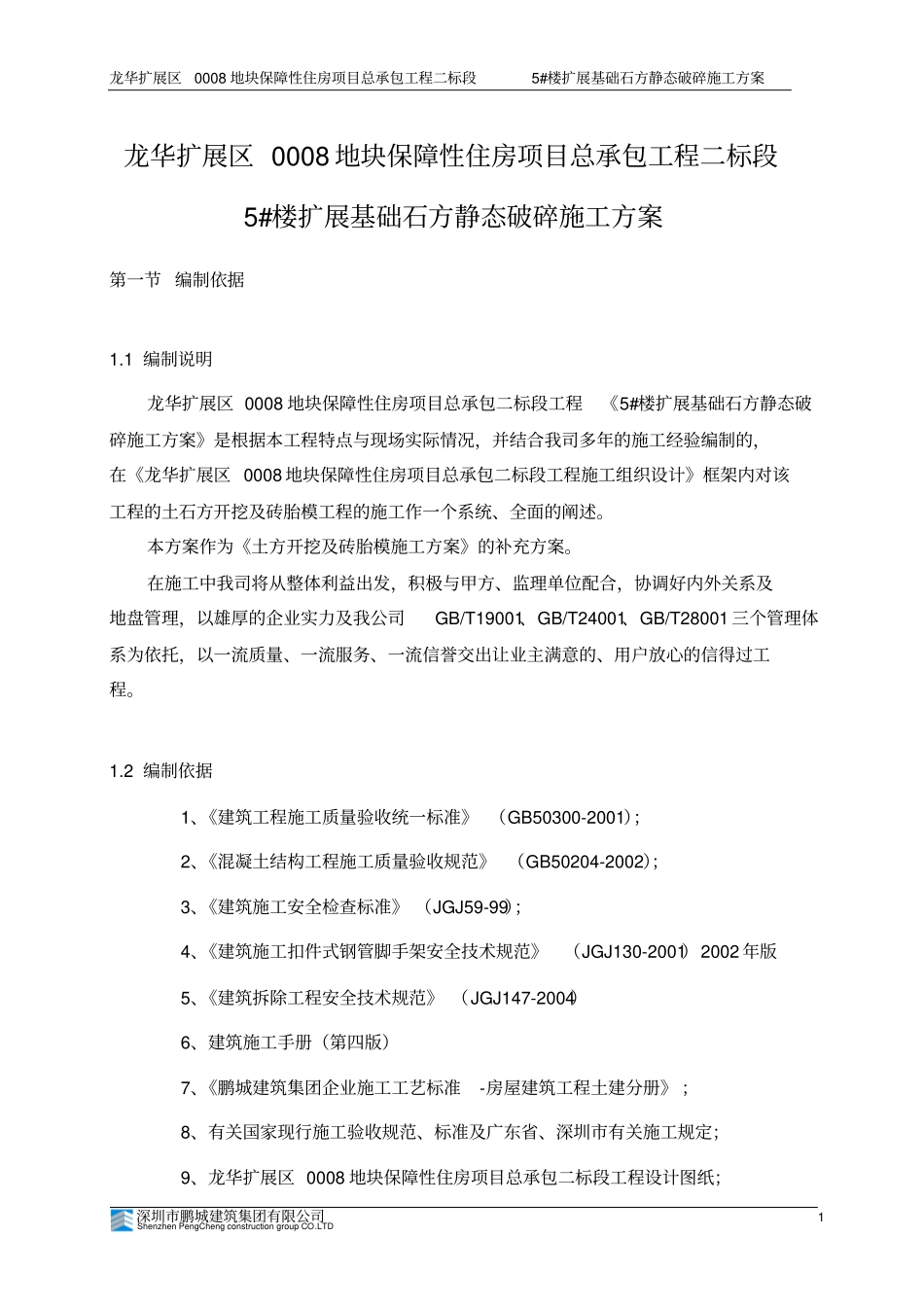 楼扩展基础石方静态破碎方案汇总_第3页