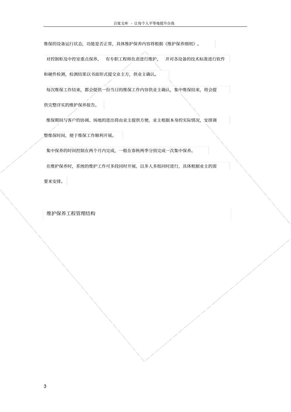 楼控维保方案_第3页