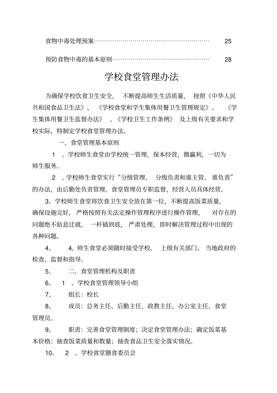 楼村中学师生食堂管理制度汇编_第2页