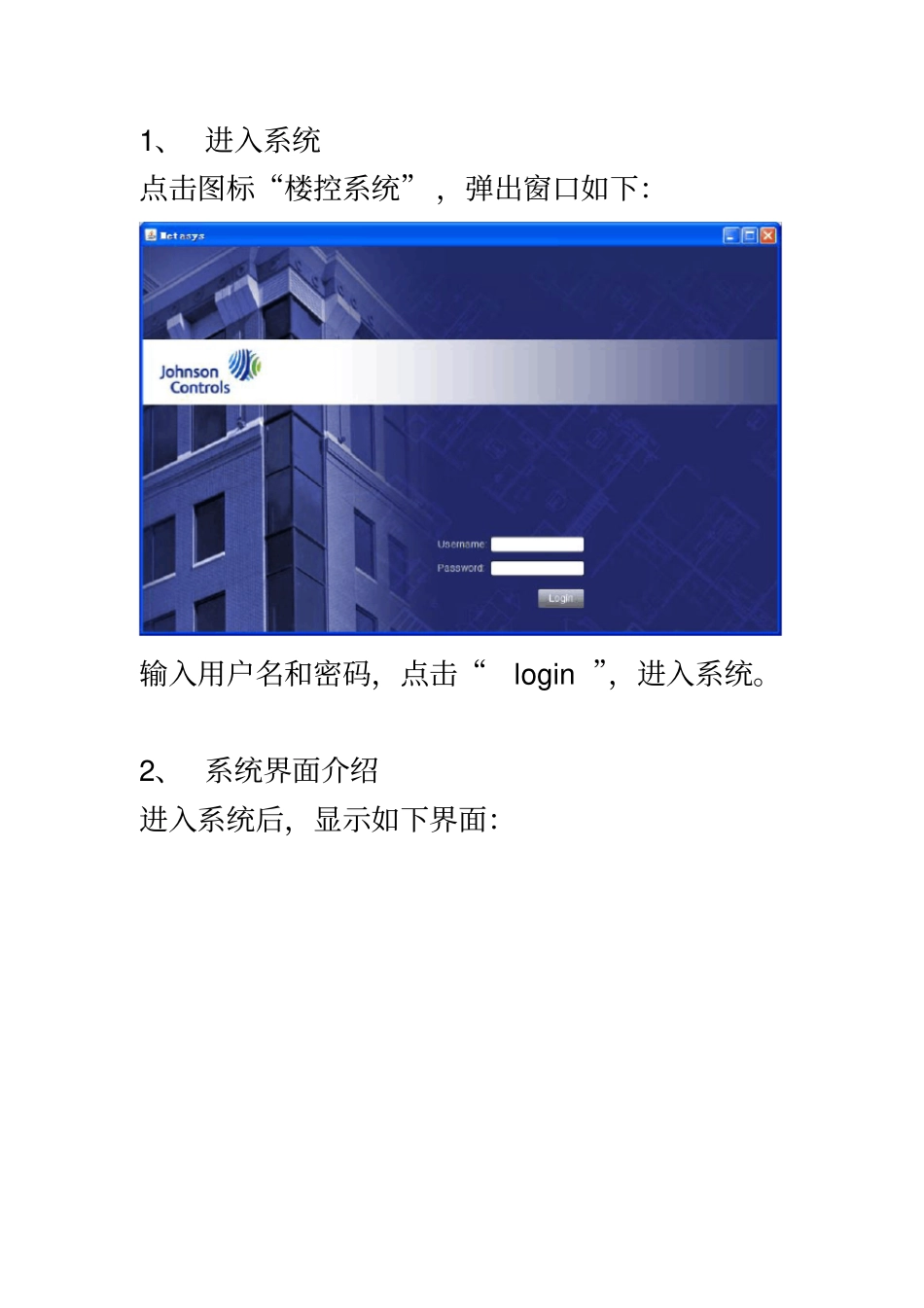 楼控操作指引_第2页