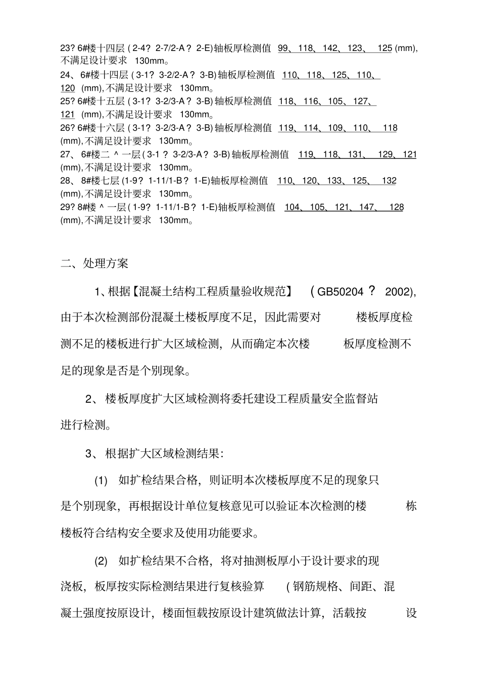 楼板厚度不够处理方案_第3页