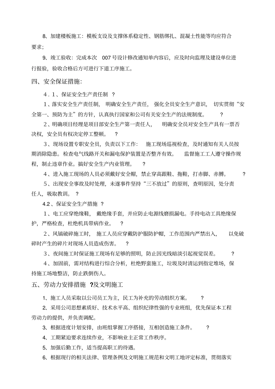 楼板加建拆除施工方案_第3页