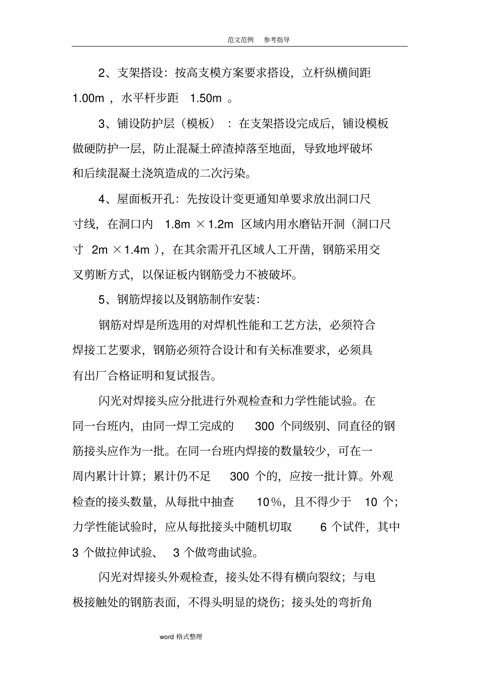 楼板开洞工程施工设计方案_第2页