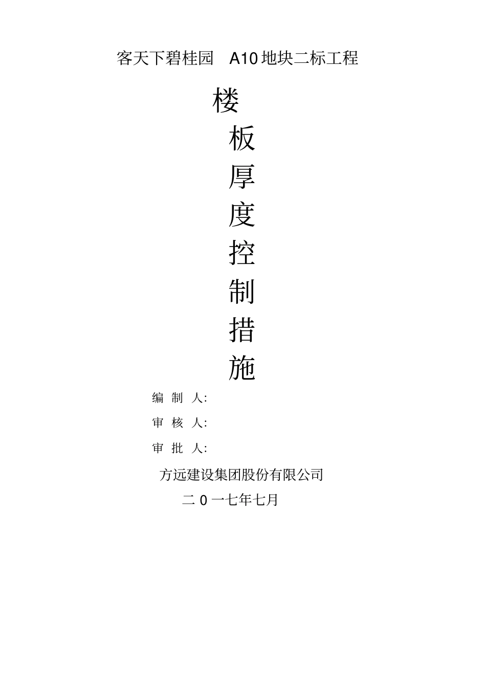 楼板厚度控制措施5973_第1页