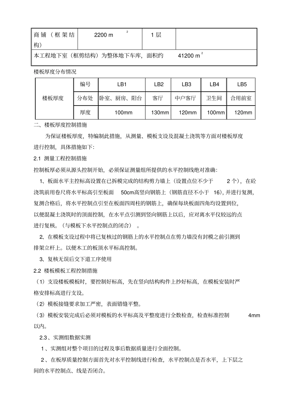 楼板厚度控制措施5973_第3页