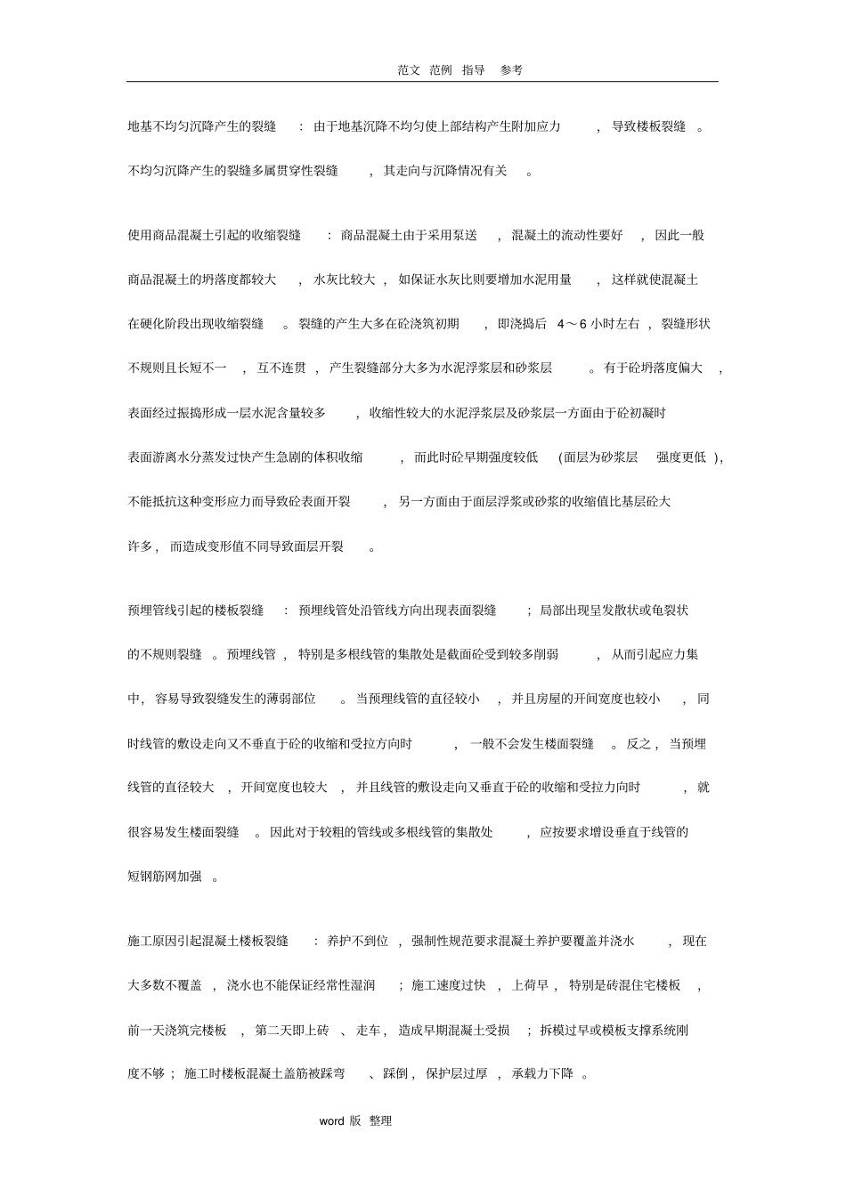 楼板开裂原因和处理方案汇总_第2页