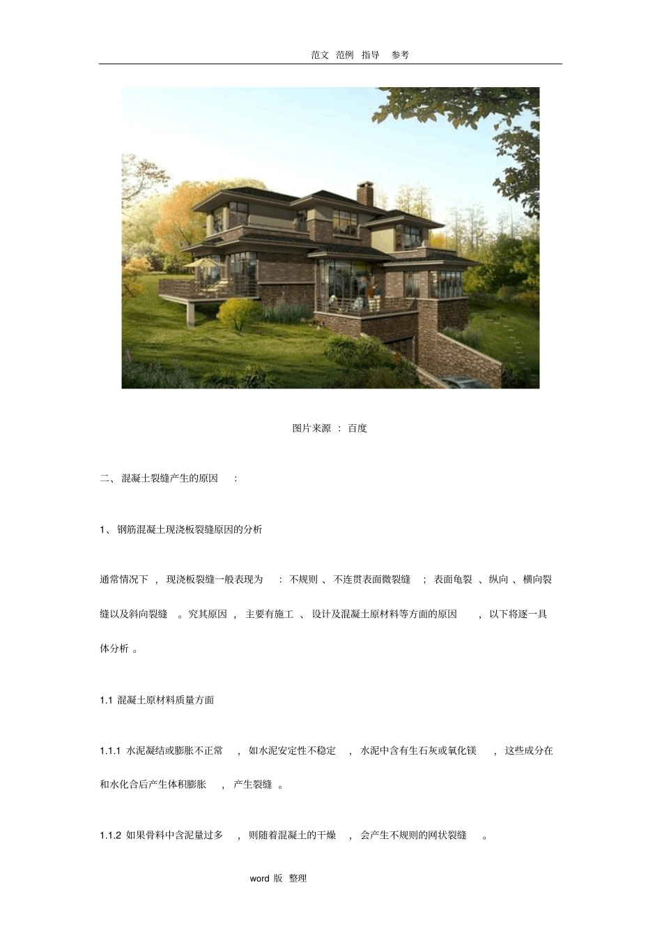 楼板开裂原因和处理方案汇总_第3页