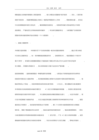 楼板开裂原因和处理方案汇总