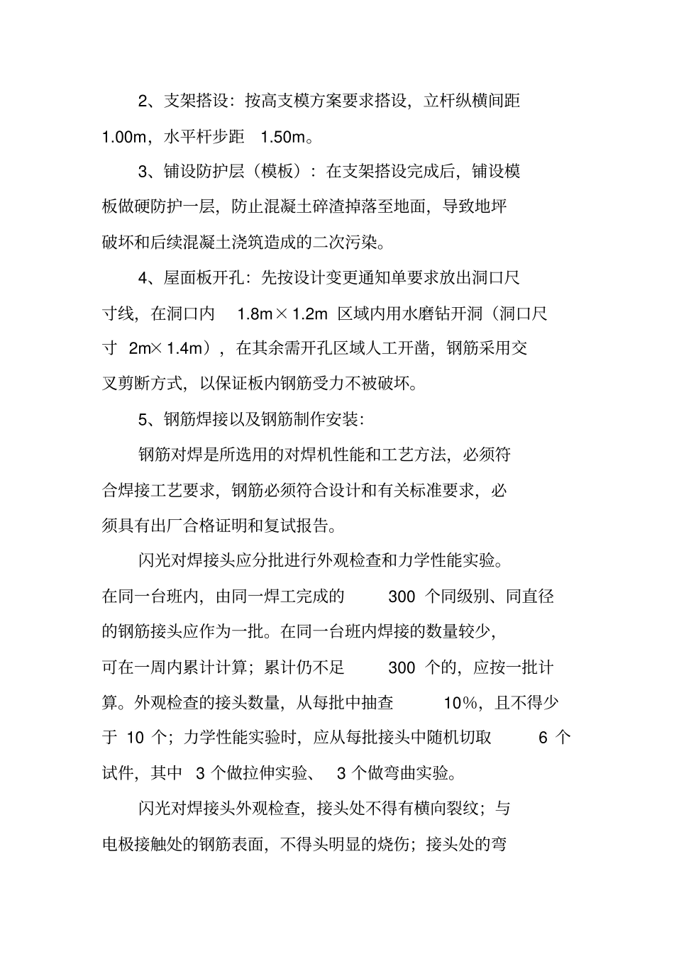 楼板开洞施工专业技术方案_第2页