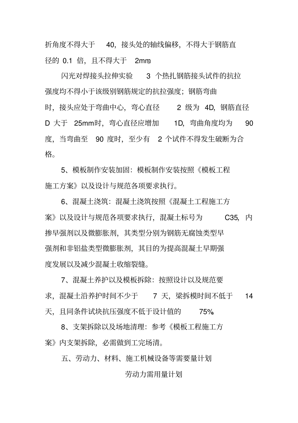 楼板开洞施工专业技术方案_第3页