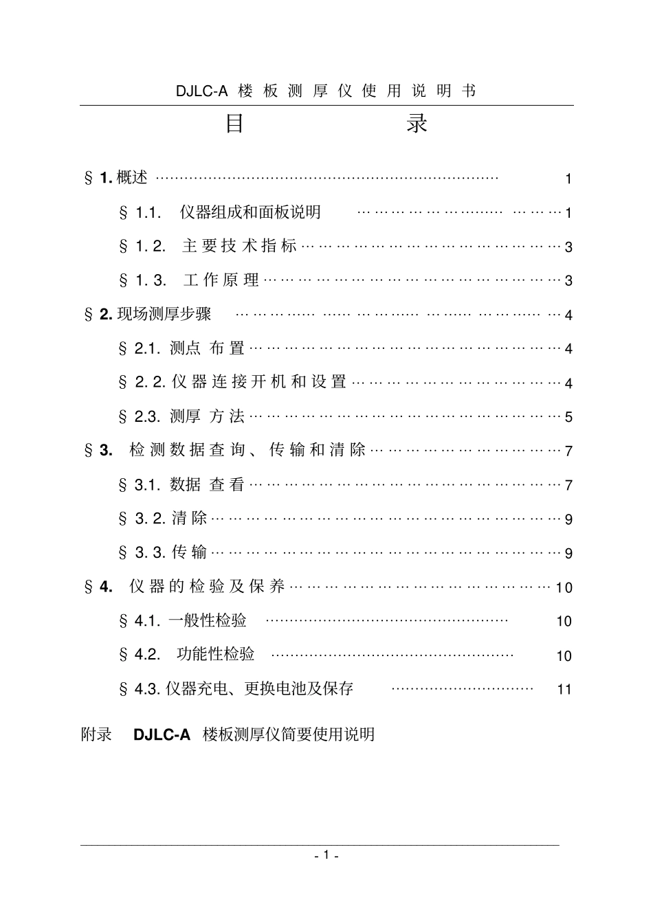 楼板测厚仪说明书_第2页