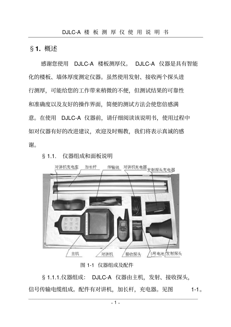 楼板测厚仪说明书_第3页