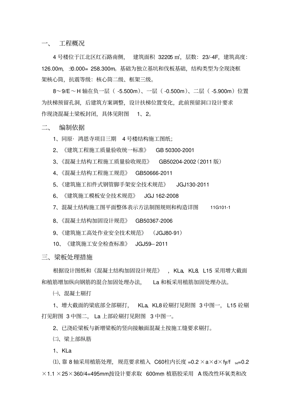 楼板洞口封板处理措施_第2页