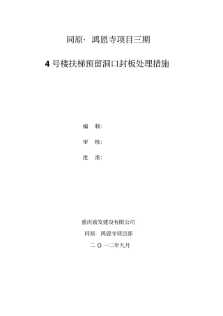 楼板洞口封板处理措施