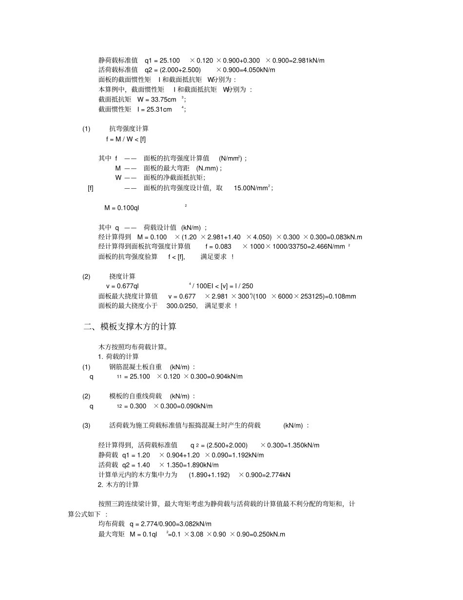 楼板碗扣架计算_第2页