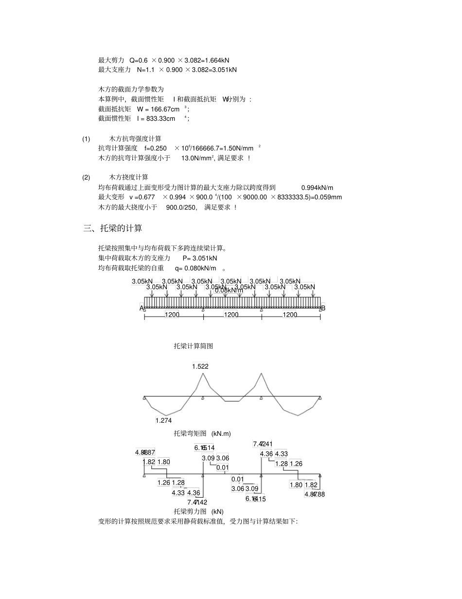 楼板碗扣架计算_第3页
