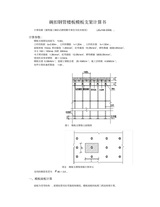 楼板碗扣架计算