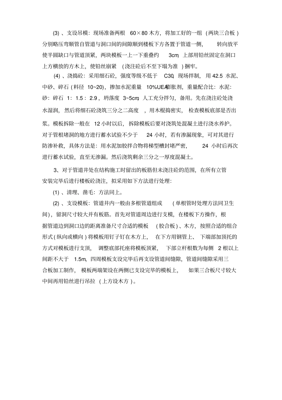 楼板管道预留洞封堵方案_第3页