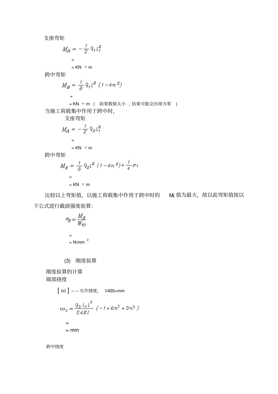 楼板组合钢模板计算_第2页