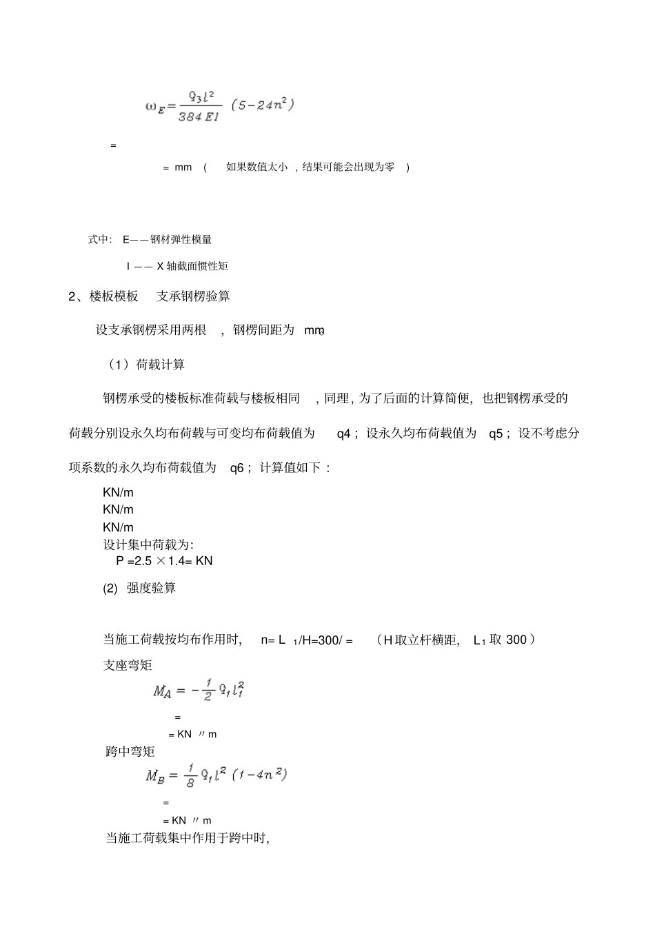楼板组合钢模板计算_第3页