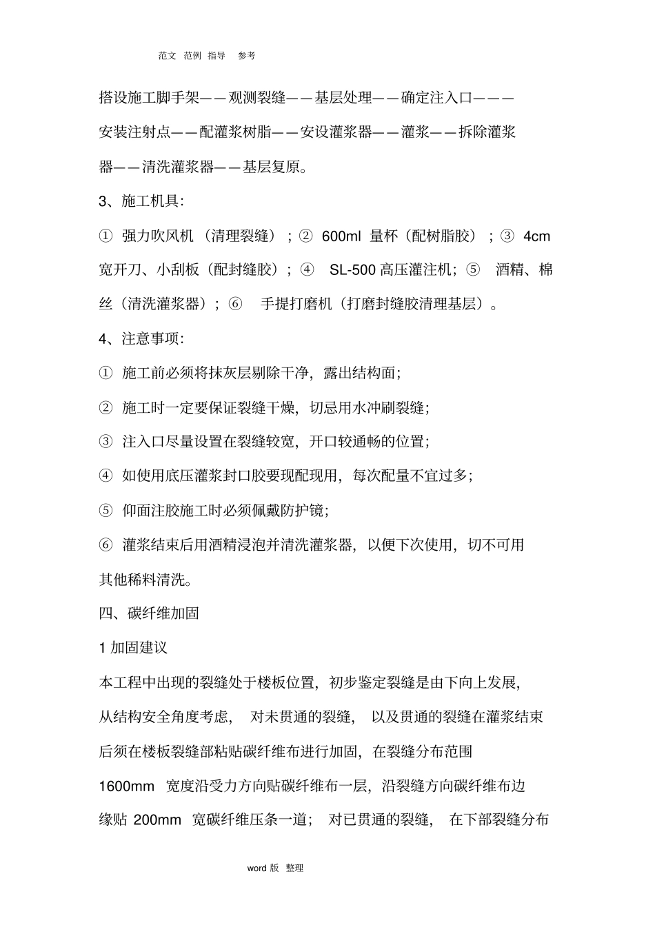 楼板裂缝修复和碳纤维加固工程施工方案_第2页