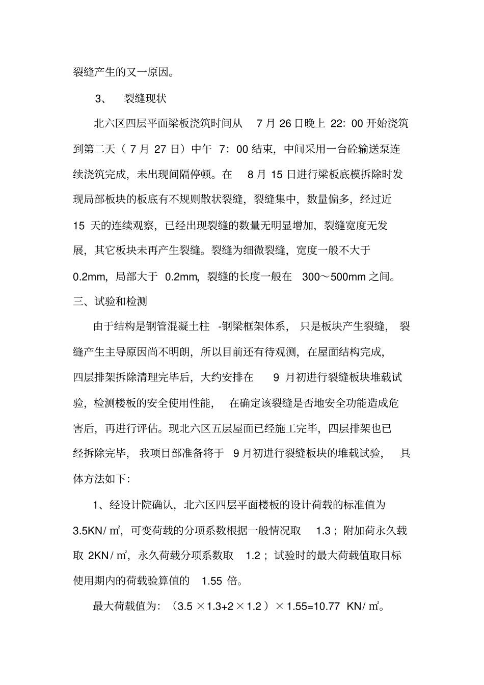 楼板裂缝堆载试验_第2页