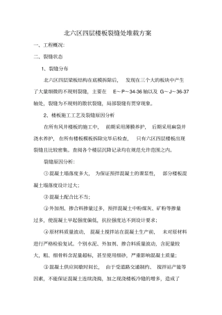 楼板裂缝堆载试验
