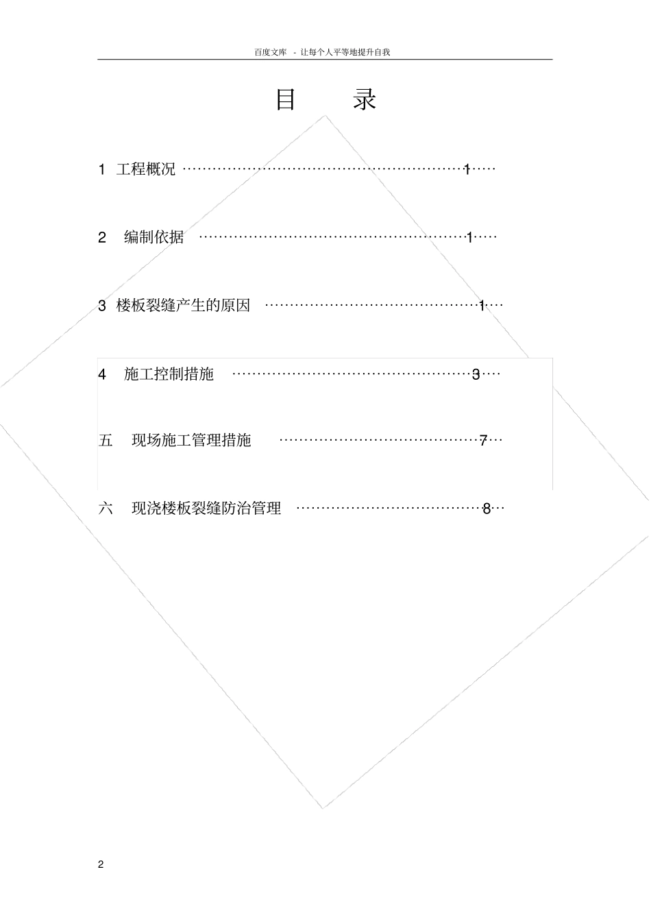 楼板裂缝施工方案_第2页