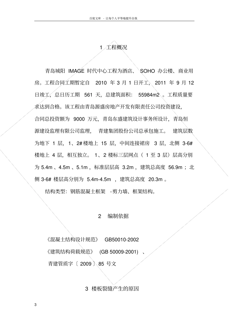 楼板裂缝施工方案_第3页