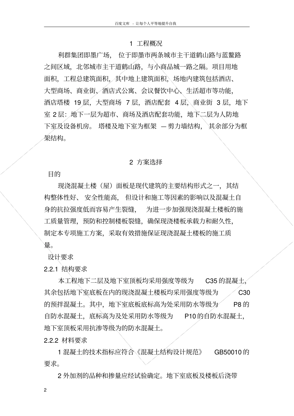 楼板裂缝防治专项施工方案_第3页