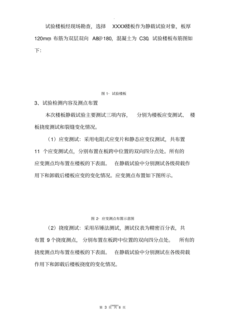 楼板载荷试验方案详细_第3页