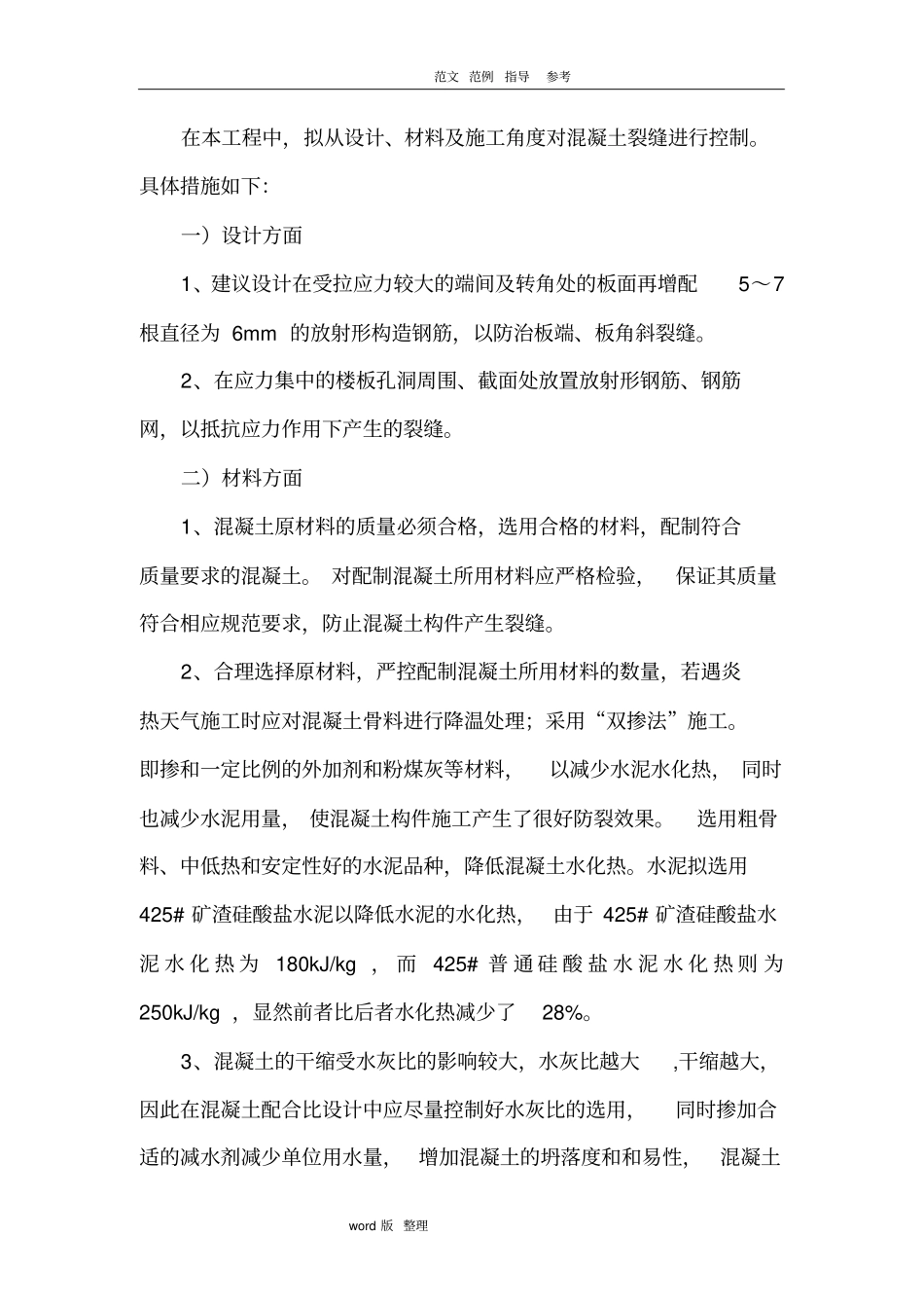 楼板防裂缝措施方案_第3页