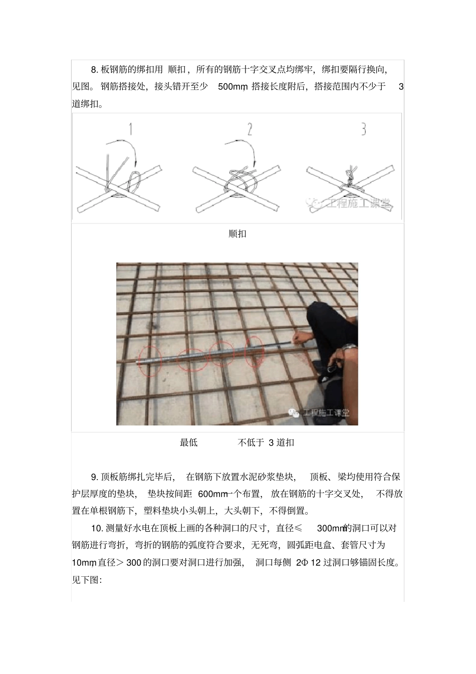 楼板钢筋绑扎技巧外加技术交底_第2页