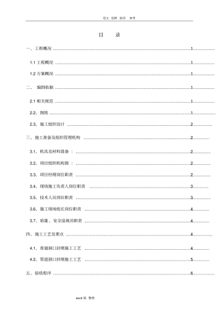 楼板预留洞口封堵工程施工方案