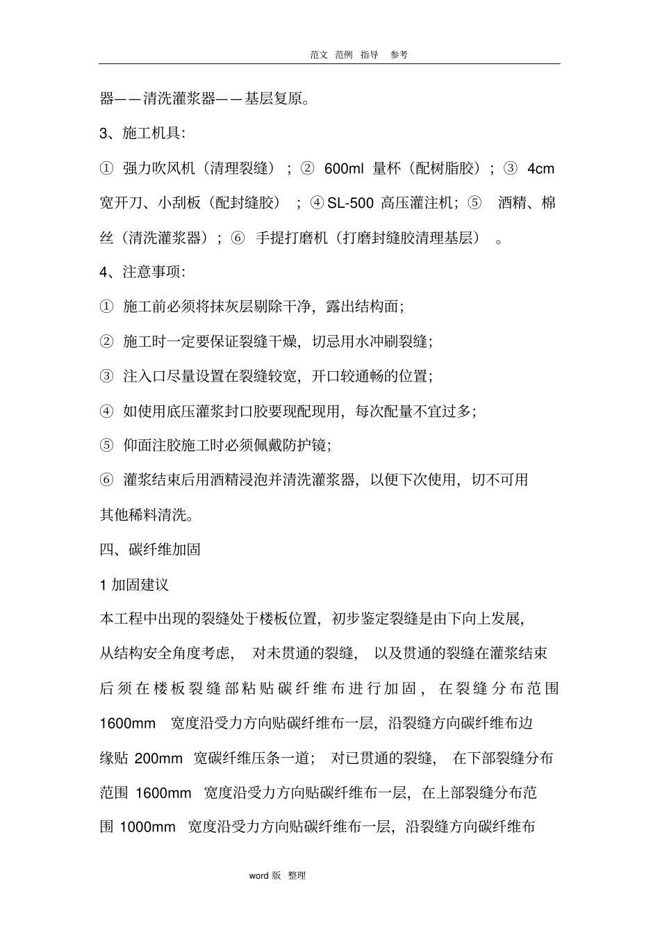 楼板裂缝环氧树脂注浆和碳纤维加固工程施工方案_第2页