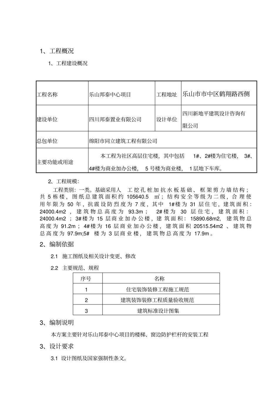 楼梯、窗边防护栏杆安装施工方案分析_第2页